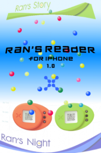 Ran's Reader for iPhone 1.0 Cover Page